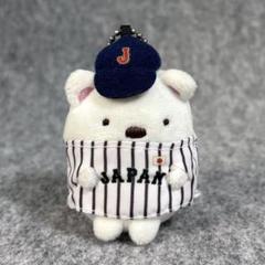すみっコぐらし しろくま 侍ジャパン 野球 マスコット ぬいぐるみ キーチェーン
