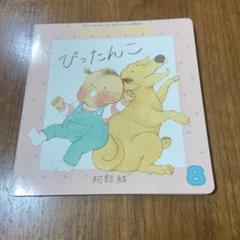 【専用】こどものとも012 こどものとも0．1．2．｜定期購読 - 雑誌のFujisan