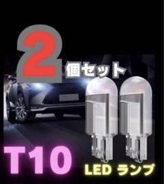 T10 LED ポジションランプ 2個 高輝度 6000K ホワイトのサムネイル