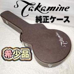 2025年最新】takamine ギターケースの人気アイテム - メルカリ
