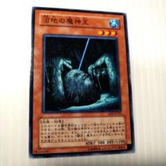 t520　沼地の魔神王　37枚　大量セット　まとめ売り 2025年最新】沼地の魔神王の人気アイテム - メルカリ