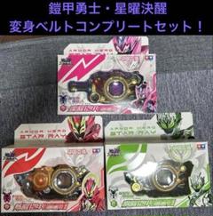 2025年最新】鎧甲勇士 ベルトの人気アイテム - メルカリ