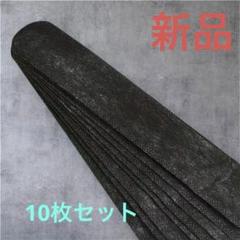 【新品】帽子汗取りパット 黒 10枚セット