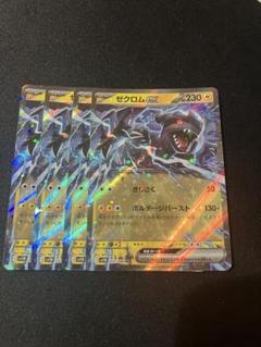 ポケモンカード ゼクロムex 4枚