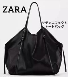 ZARA】ザラ サテンエフェクトトートバッグ ブラック 24時間発送