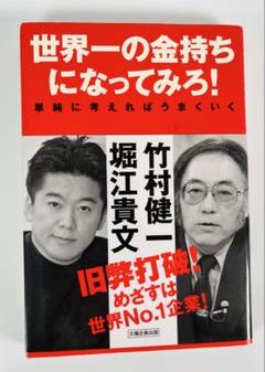 2025年最新】竹村健一の人気アイテム - メルカリ
