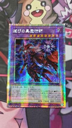 遊戯王 アジア版 滅びの黒魔術師 プリズマ プリシク （3） ☆アジア☆滅びの黒魔術師【プリズマティックシークレット