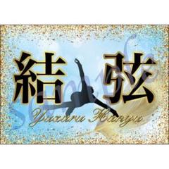 特急【21時迄購入★翌々日発送】B2サイズ★r5j11-24 羽生結弦 バナー 2025年最新】羽生結弦 バナーの人気アイテム - メルカリ
