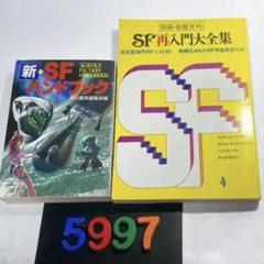 SF あなたもSF作家になれる作法覚え書ベン・ボーヴァ1985年初版
