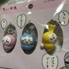 大容量　ちいかわミニフィギュアチャーム16点セット（新品） chiikawakey10206.jpg