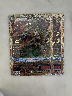 激安通販サイト SE 買取 ジャビビルブラッド(シークレットレア