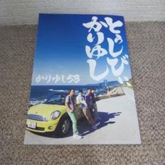 とぅしびぃ,かりゆし(初回盤DVD付)/かりゆし58
