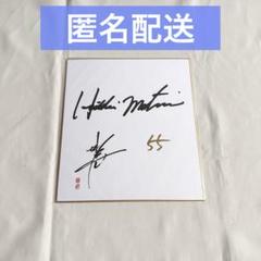 松井秀喜 まついひでき 55 サイン色紙 野球 記念グッズ
