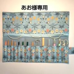 ウィリアムモリス　ブルーディジー柄　付け替え輪針ケース ウィリアムモリス ブルーディジー柄で付け替え用輪針ケース