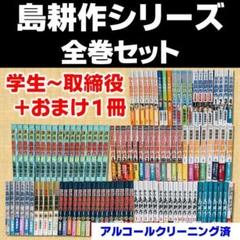 【106冊セット】島耕作シリーズ 学生～相談役まで 全巻セット