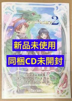 特典 公式設定資料集 コンプリートアートワークス+マナのないしょCD