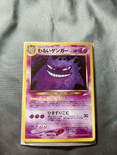 ポケモン わるい ゲンガー PSA 8 極美品・返品保証 ダークゲンガー ポケモン わるい ゲンガー PSA 8 極美品・返品保証 ダーク