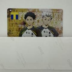 ハイキュー　梟谷　Tカード　木兎　赤葦