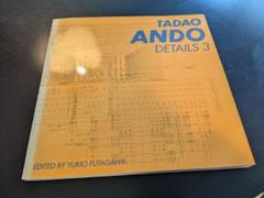 TADAO ANDO DETAILS vol.4 安藤忠雄ディテール集 4