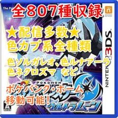 ポケットモンスターウルトラムーン　ケース付き