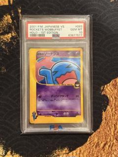 PSA10 R団のソーナンス ★ ホロ ポケモンカード VS
