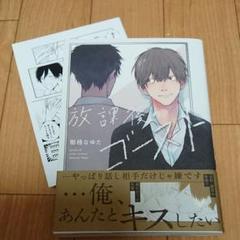 放課後のゴースト / 那梧なゆた 《 アニメイト 特典 付き 》