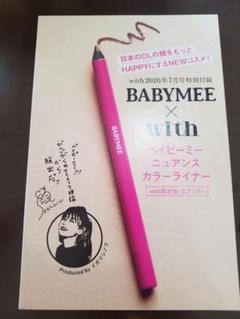 BABYMEE×withニュアンスカラーライナー