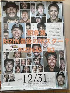 2025年最新】朝倉海 ポスターの人気アイテム - メルカリ