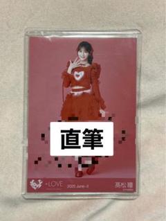 イコラブ 高松瞳 生写真 直筆 とくべチュ、して LOVE 18thシングル「とくべチュ、して」リリース情報 | TikTok