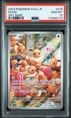 2025年最新】イーブイar psa10の人気アイテム - メルカリ