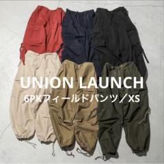 ユニオンランチ UNION LAUNCH 6PKフィールドパンツ