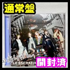 LESSERAFIM 全セット　未開封多数 LE SSERAFIM DIFFERENT 通常盤 開封済 ルセラフィム - メルカリ