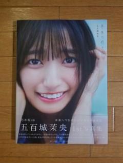 (最終値下げ)乃木坂46 5期生 写真集 パネル 岡本姫奈 五百城茉央 最終値下げ)乃木坂46 5期生 写真集 パネル 岡本姫奈 五百城茉央