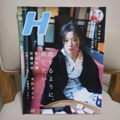 椎名林檎　雑誌・会報誌　レア　まとめ 雑誌「H」06年2月号 椎名林檎 表紙の通販 by bbe04's shop｜ラクマ