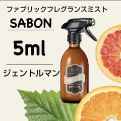 【新品・未開封・訳あり】サボン　ジェントルマン　トラベルギフトセット　綾野剛さん 匿名発送 SABON サボン トラベルギフト ジェントルマン スクラブ