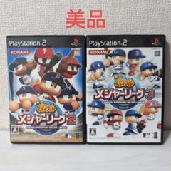 PS2ソフト 実況パワフルメジャーリーグ2・3