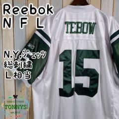 ☆リーボック☆NFLジェッツ☆アメフトゲームシャツ☆総刺繍☆Ｌ相当