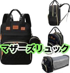 マザーズリュック 2way 多機能 マザーズバッグ リュック 大容量