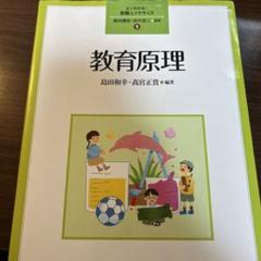 教育原理
