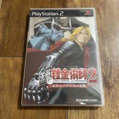 鋼の錬金術師2 赤きエリクシルの悪魔 初回限定版