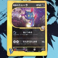 ポケモンカード R団のニューラ プロモ