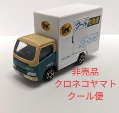 2025年最新】クロネコヤマト ミニカー セット 5の人気アイテム