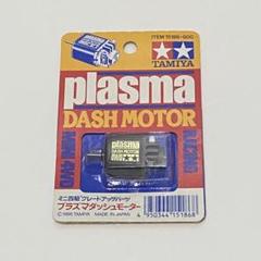 タミヤ ミニ四駆 プラズマモーター 4個セット GP186 プラズマダッシュモーター (ミニ四駆) - ホビーサーチ