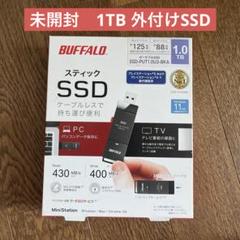 【新品未開封】BUFFALO スティックSSD 1.0TB