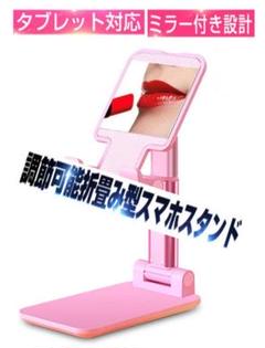 スマホ・タブレット・switch等に使える!スタンド ホルダー 卓上 ピンク