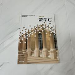 中古】新編 数学II 数学B 2冊同梱セット 数研出版 | Buyee 通販