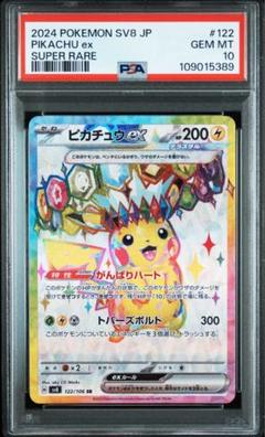 2025年最新】ピカチュウex psa10の人気アイテム - メルカリ