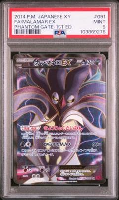 2025年最新】カラマネロ psa10の人気アイテム - メルカリ