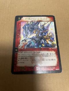 デュエルマスターズ　超竜バジュラズテラ　プロモ