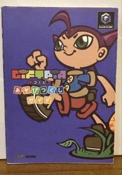 Giftpiaあそびつくしガイド　ギフトピア